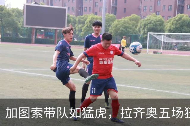 加图索带队如猛虎，拉齐奥五场狂揽13分，刷新历史纪录！