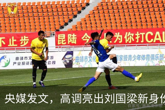 央媒发文，高调亮出刘国梁新身份，"贪腐被带走"传闻早已真相大白