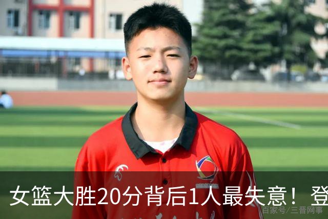 女篮大胜20分背后1人最失意！登场5分钟输7分，愧对宫鲁鸣