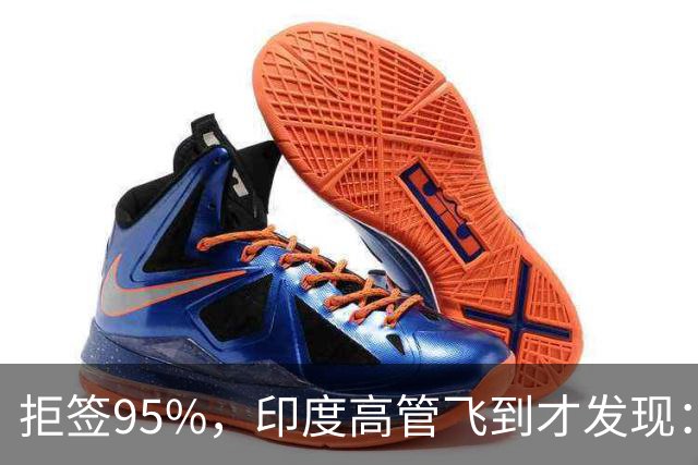 拒签95%，印度高管飞到才发现：中国这扇门，是被自己亲手关上的