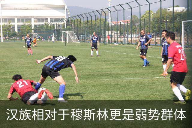 汉族相对于穆斯林更是弱势群体